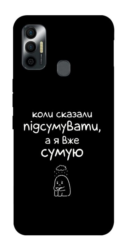 Чохол itsPrint Підсумувати для TECNO Spark 7, написи, купити оптом з доставкою
