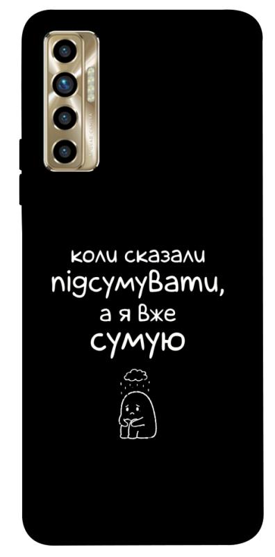 Чохол itsPrint Підсумувати для TECNO Camon 17P, написи, купити оптом з доставкою