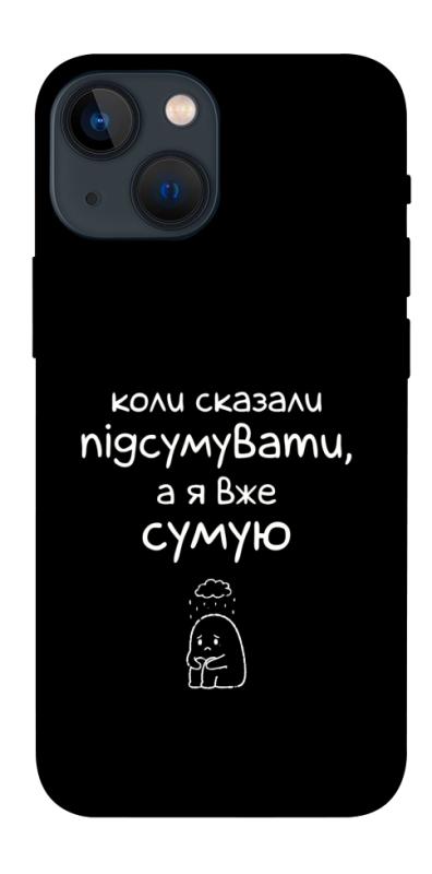 Чохол itsPrint Підсумувати для Apple iPhone 13 mini (5.4"), написи, купити оптом з доставкою