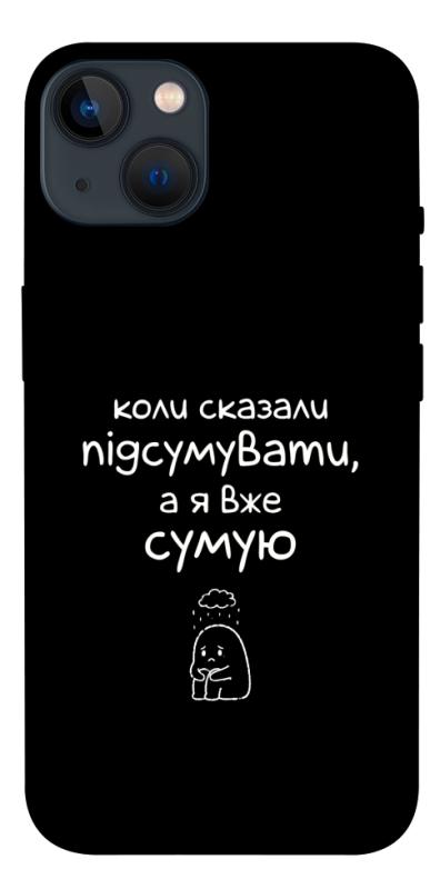 Чохол itsPrint Підсумувати для Apple iPhone 13 (6.1"), написи, купити оптом з доставкою