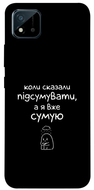Чохол itsPrint Підсумувати для Realme C11 (2021), написи, купити оптом з доставкою