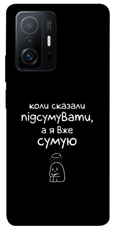 Чохол itsPrint Підсумувати для Xiaomi 11T / 11T Pro, написи, купити оптом з доставкою