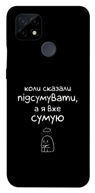 Чохол itsPrint Підсумувати для Realme C21, написи, купити оптом з доставкою