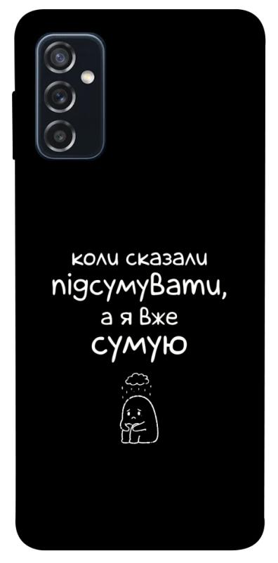 Чохол itsPrint Підсумувати для Samsung Galaxy M52, написи, купити оптом з доставкою