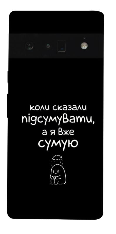 Чохол itsPrint Підсумувати для Google Pixel 6 Pro, написи, купити оптом з доставкою