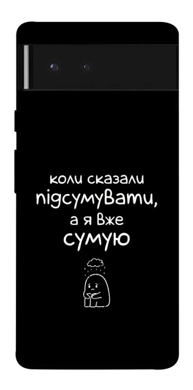 Чохол itsPrint Підсумувати для Google Pixel 6, написи, купити оптом з доставкою