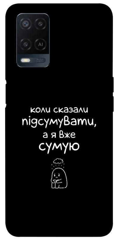 Чохол itsPrint Підсумувати для Oppo A16s / A16, написи, купити оптом з доставкою