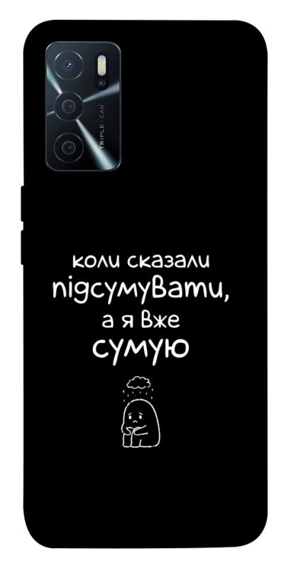 Чохол itsPrint Підсумувати для Oppo A16s / A16, написи, купити оптом з доставкою
