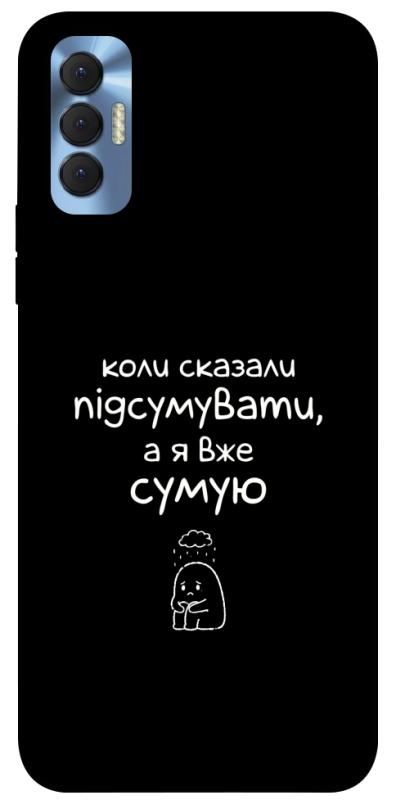 Чохол itsPrint Підсумувати для TECNO Spark 8P, написи, купити оптом з доставкою