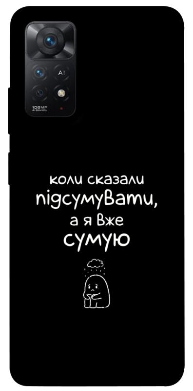 Чохол itsPrint Підсумувати для Xiaomi Redmi Note 11 Pro 4G/5G, написи, купити оптом з доставкою
