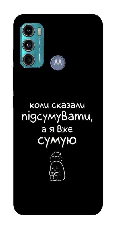 Чохол itsPrint Підсумувати для Motorola Moto G60, написи, купити оптом з доставкою