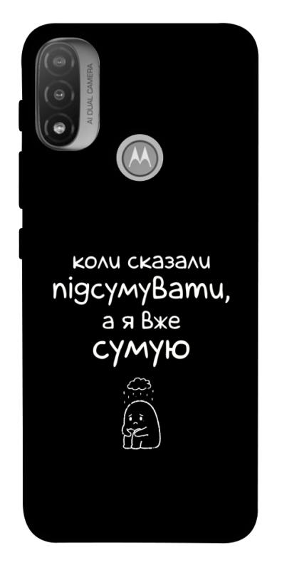 Чохол itsPrint Підсумувати для Motorola Moto E20, написи, купити оптом з доставкою