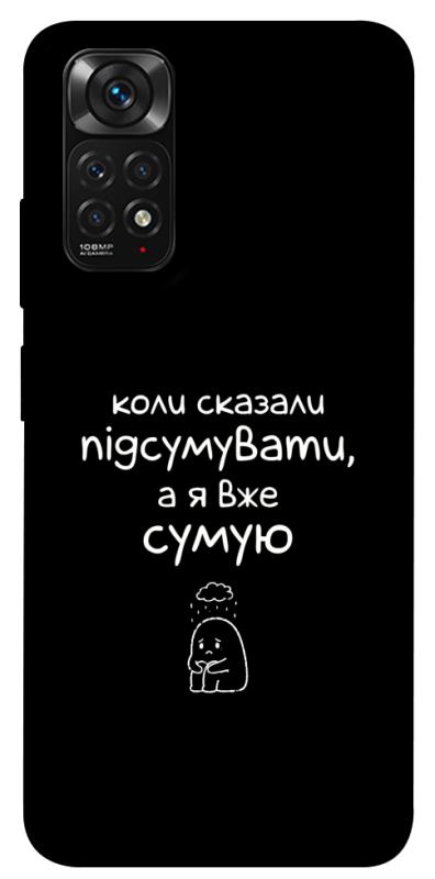 Чохол itsPrint Підсумувати для Xiaomi Redmi Note 11 (Global) / Note 11S, написи, купити оптом з доставкою