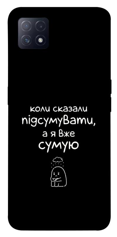 Чохол itsPrint Підсумувати для Oppo A72 5G / A73 5G, написи, купити оптом з доставкою