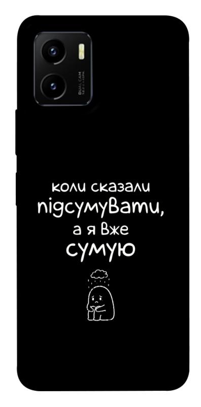 Чохол itsPrint Підсумувати для Vivo Y15s, написи, купити оптом з доставкою