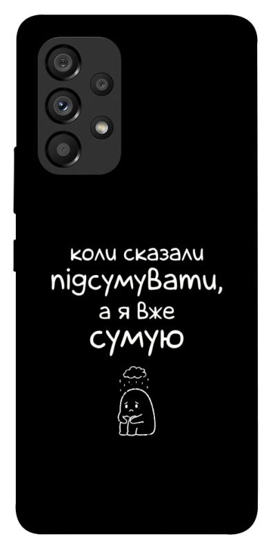 Чохол itsPrint Підсумувати для Samsung Galaxy A53 5G, написи, купити оптом з доставкою