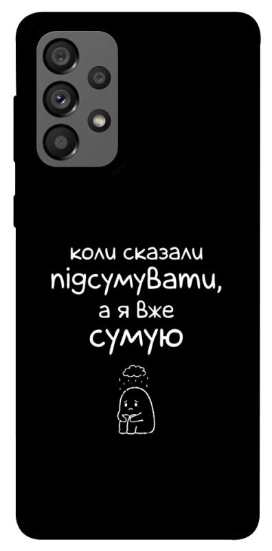 Чохол itsPrint Підсумувати для Samsung Galaxy A73 5G, написи, купити оптом з доставкою