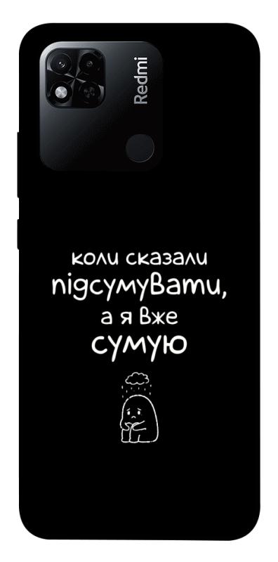 Чохол itsPrint Підсумувати для Xiaomi Redmi 10A, написи, купити оптом з доставкою