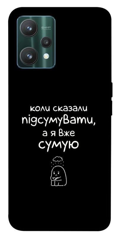 Чохол itsPrint Підсумувати для Realme 9 Pro, написи, купити оптом з доставкою