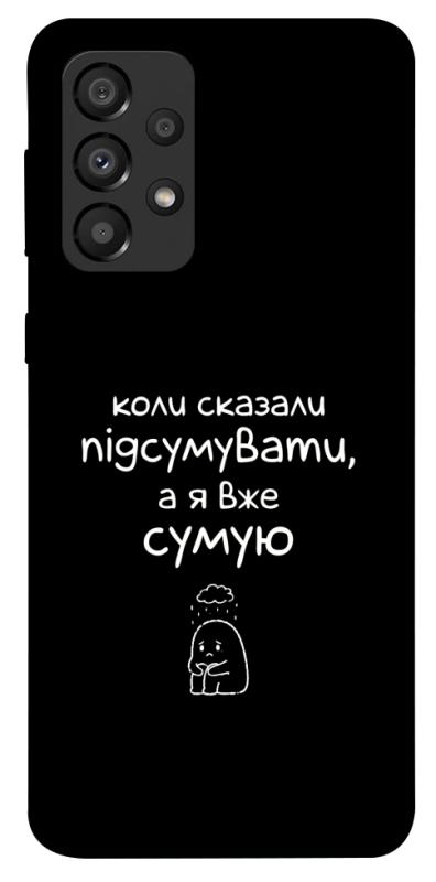 Чохол itsPrint Підсумувати для Samsung Galaxy A33 5G, написи, купити оптом з доставкою