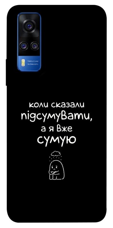 Чохол itsPrint Підсумувати для Vivo Y51a, написи, купити оптом з доставкою