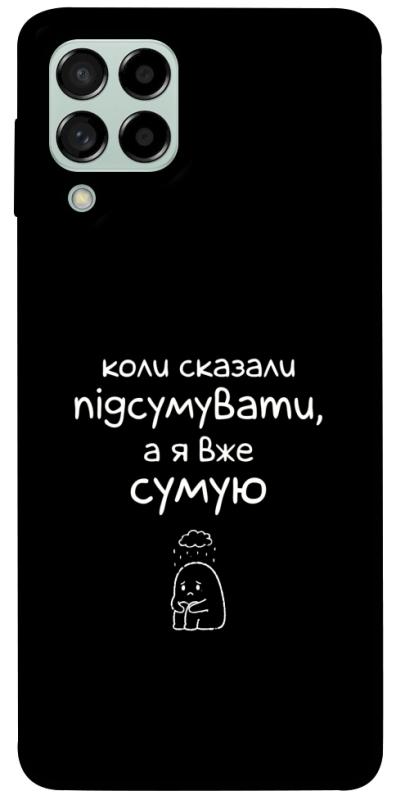 Чохол itsPrint Підсумувати для Samsung Galaxy M53 5G, написи, купити оптом з доставкою