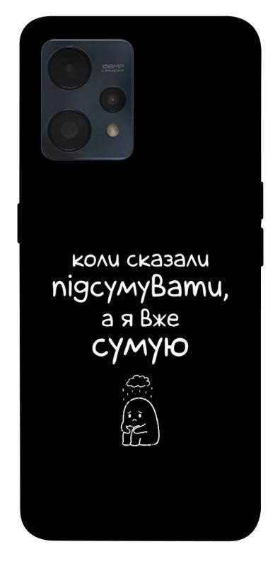 Чохол itsPrint Підсумувати для Realme 9 4G / 9 Pro+, написи, купити оптом з доставкою
