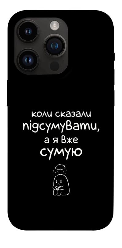 Чохол itsPrint Підсумувати для Apple iPhone 14 Pro (6.1"), написи, купити оптом з доставкою