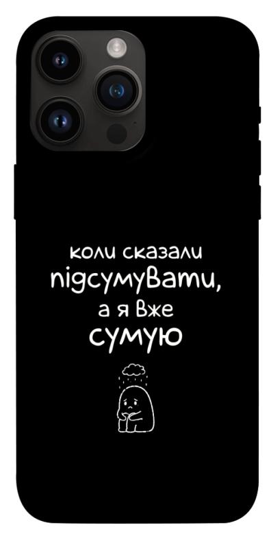Чохол itsPrint Підсумувати для Apple iPhone 14 Pro Max (6.7"), написи, купити оптом з доставкою