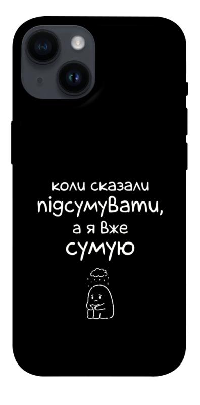 Чохол itsPrint Підсумувати для Apple iPhone 14 (6.1"), написи, купити оптом з доставкою
