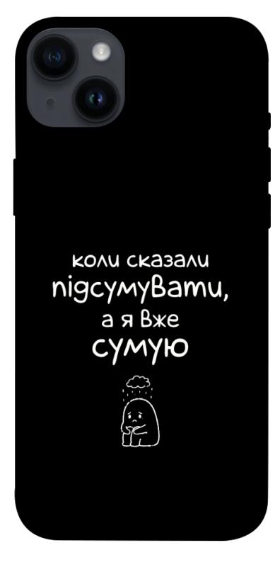 Чохол itsPrint Підсумувати для Apple iPhone 14 Plus (6.7"), написи, купити оптом з доставкою