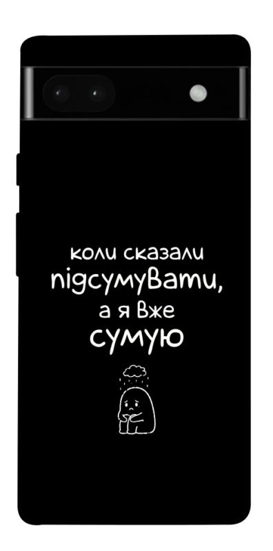Чохол itsPrint Підсумувати для Google Pixel 6a, написи, купити оптом з доставкою