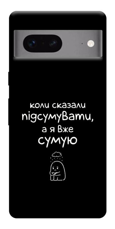 Чохол itsPrint Підсумувати для Google Pixel 7, написи, купити оптом з доставкою