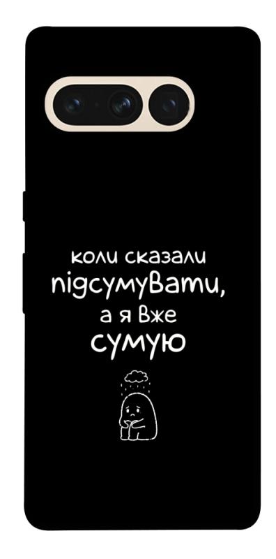 Чохол itsPrint Підсумувати для Google Pixel 7 Pro, написи, купити оптом з доставкою