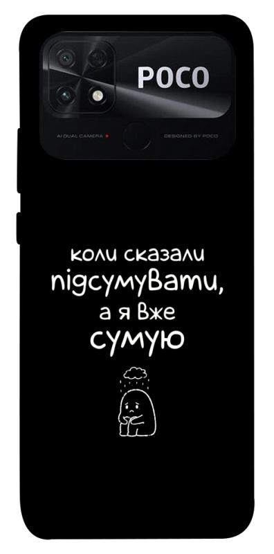 Чохол itsPrint Підсумувати для Xiaomi Poco C40, написи, купити оптом з доставкою