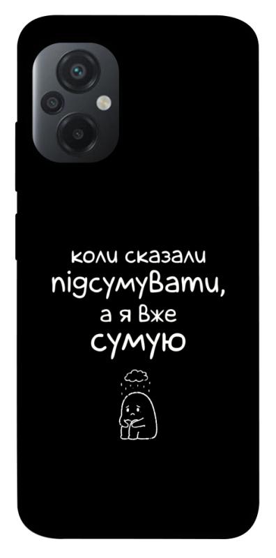 Чехол itsPrint Підсумувати для Xiaomi Poco M5, надписи, купить оптом с доставкой