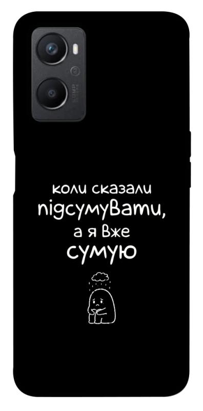 Чохол itsPrint Підсумувати для Oppo A96, написи, купити оптом з доставкою