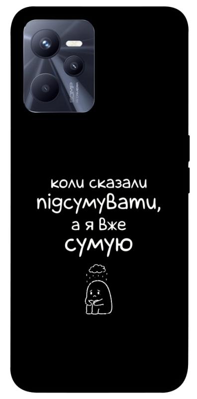 Чохол itsPrint Підсумувати для Realme C35, написи, купити оптом з доставкою