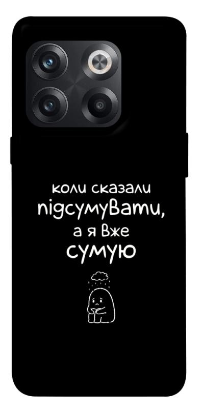 Чохол itsPrint Підсумувати для OnePlus 10T, написи, купити оптом з доставкою