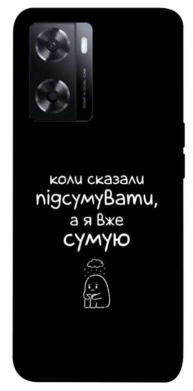 Чохол itsPrint Підсумувати для Oppo A57s, написи, купити оптом з доставкою
