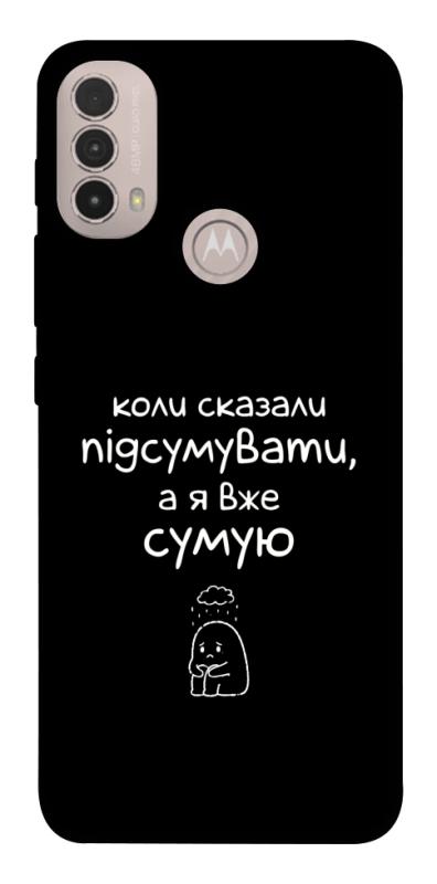 Чохол itsPrint Підсумувати для Motorola Moto E40, написи, купити оптом з доставкою