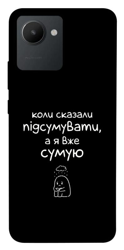Чохол itsPrint Підсумувати для Realme C30, написи, купити оптом з доставкою