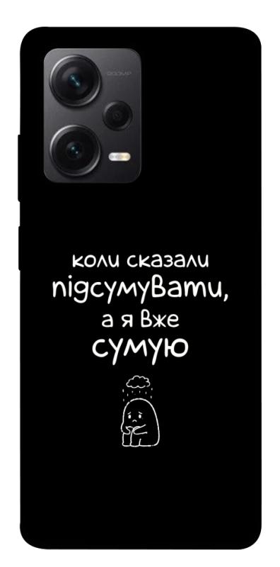Чохол itsPrint Підсумувати для Xiaomi Redmi Note 12 Pro+ 5G, написи, купити оптом з доставкою