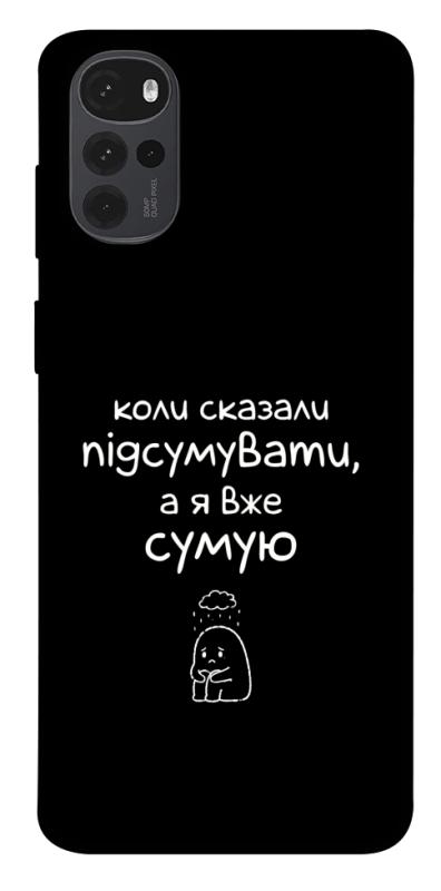 Чохол itsPrint Підсумувати для Motorola Moto G22, написи, купити оптом з доставкою