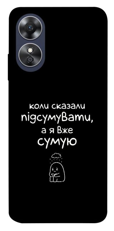 Чохол itsPrint Підсумувати для Oppo A17, написи, купити оптом з доставкою