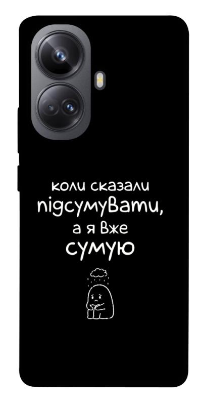Чохол itsPrint Підсумувати для Realme 10 Pro+, написи, купити оптом з доставкою