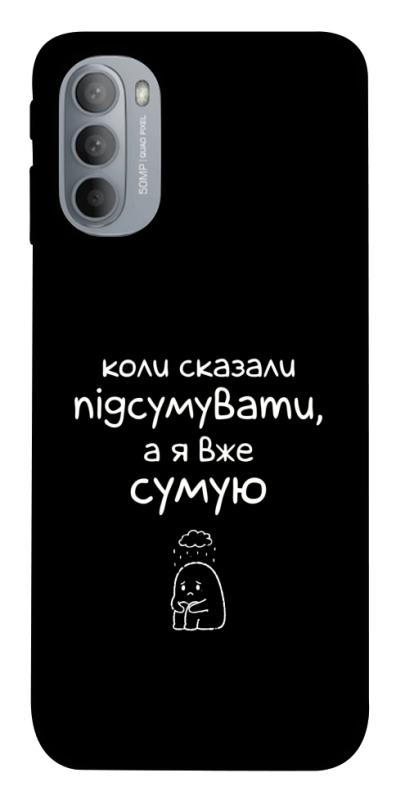 Чохол itsPrint Підсумувати для Motorola Moto G31, написи, купити оптом з доставкою