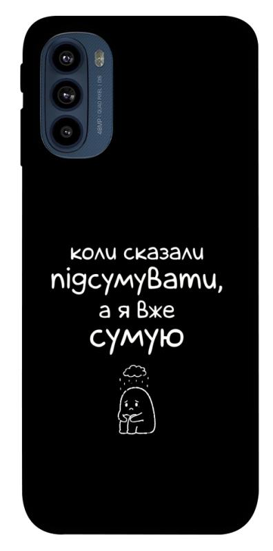 Чохол itsPrint Підсумувати для Motorola Moto G41, написи, купити оптом з доставкою