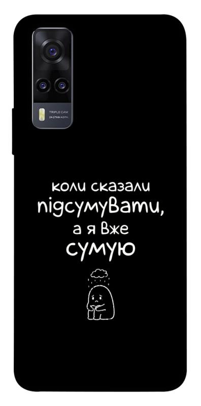 Чохол itsPrint Підсумувати для Vivo Y31, написи, купити оптом з доставкою