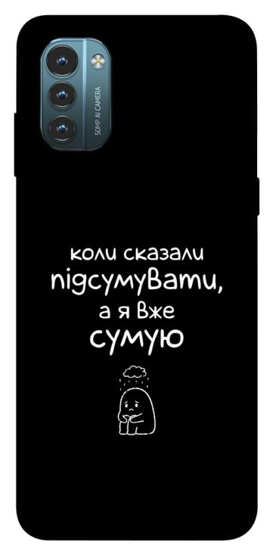 Чохол itsPrint Підсумувати для Nokia G21, написи, купити оптом з доставкою